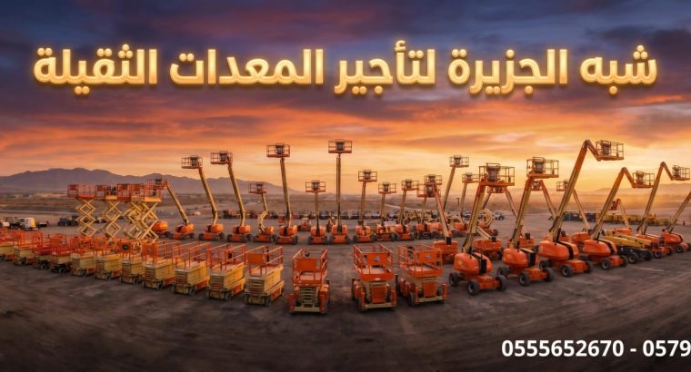 مان لفت للايجار في جدة...