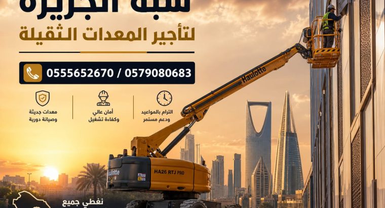 مان لفت للايجار بالدمام #...