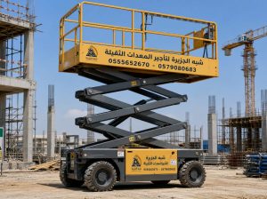 سيزرلفت للايجار بالرياض 💯 0555652670 🛠