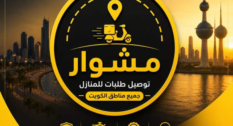 ارقام شركة توصيل طلبات في...