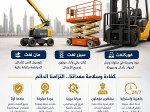 تاجير مان لفت رافعات بالرياض # 0555652670
