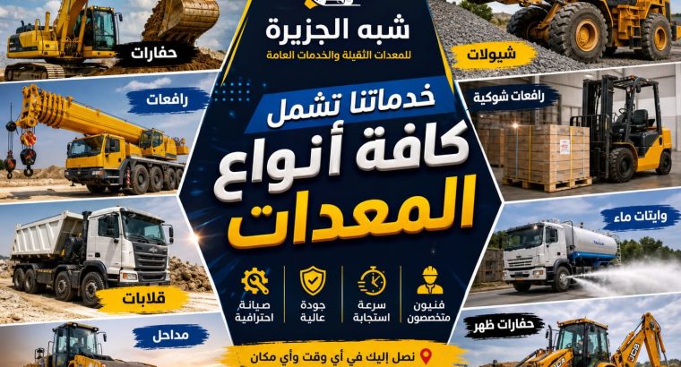 بوكلين للايجار بالدمام 🏅شبه الجزيرة...