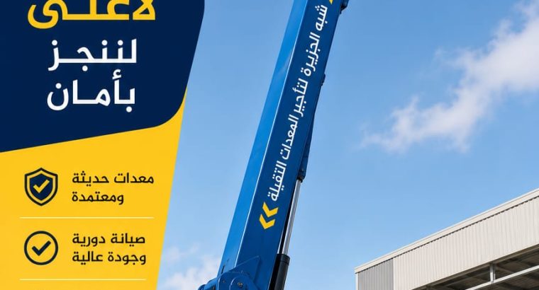 مان لفت للايجار بجدة 🤳...
