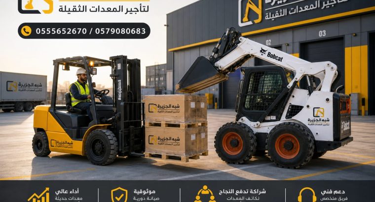 2026 🤳 فوركلفت للايجار بجدة 🏅 0555652670