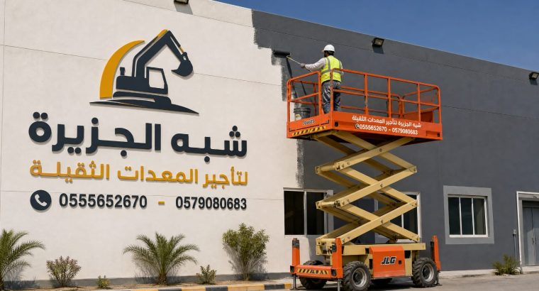 تأجير سيزرلفت جديد رافعات مقصية...