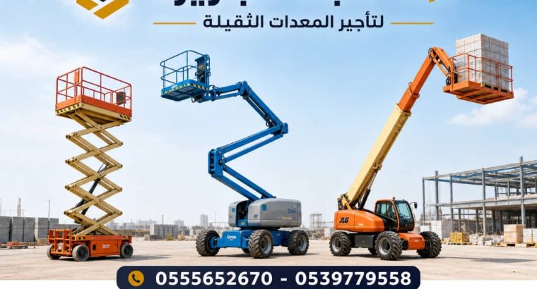 مان لفت للايجار الدمام ☆...