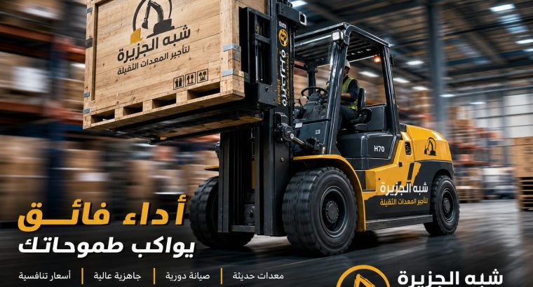 🛠 فوركلفت للايجار بالرياض 🤳 0555652670 🥇