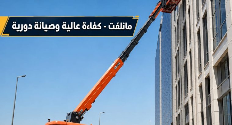 تاجير ✔️ مان لفت للايجار بجدة 🏅0555652670 🛠...