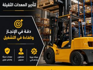 تاجير فوركلفت بالقطيف # (✪ 0555652670 ✪)