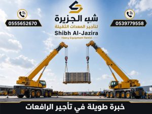 كرين موبايل للايجار في جدة