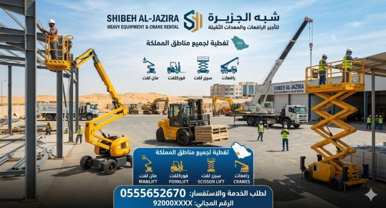 فوركلفت للايجار بالرياض # جدة...