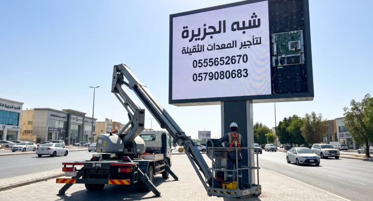 مان لفت ^ للايجار ^ في جدة ^ رافعات