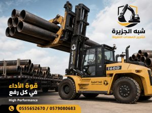 رافعات شوكية للايجار بجدة 🥇 0555652670 🛠
