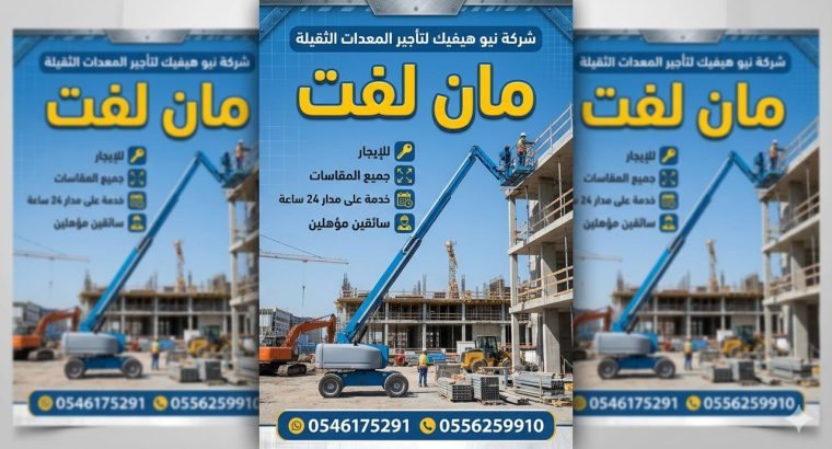 سيزر لفت للايجار الدمام مان...