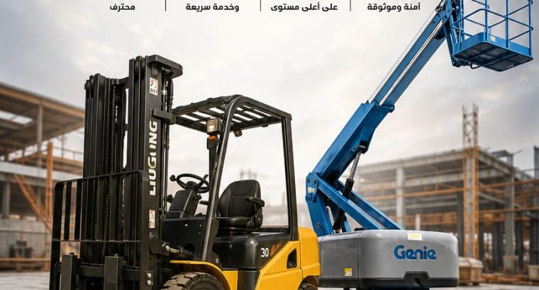 رافعات★ مان لفت للايجار بجدة...