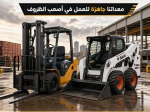 تاجير رافعات شوكية ( فوركلفت) بالرياض 🥇🛠