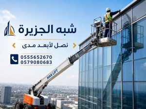 تأجير☆ مان لفت للإيجار بالرياض # مان لفت