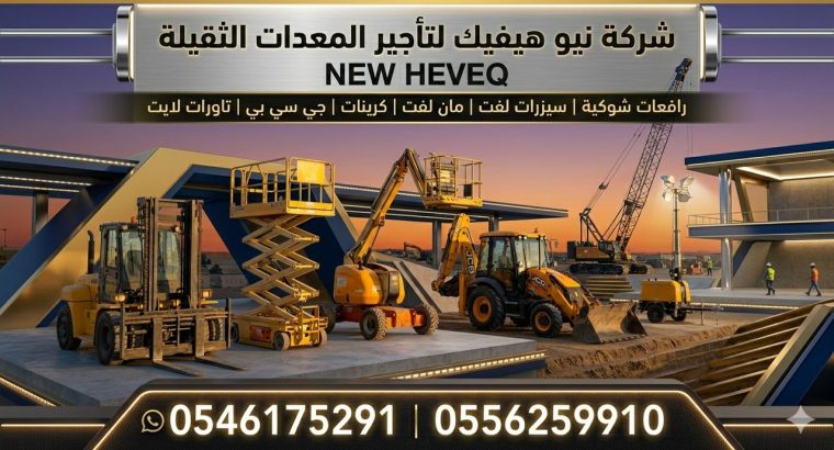 مان لفت للايجار الرياض سيزرلفت...
