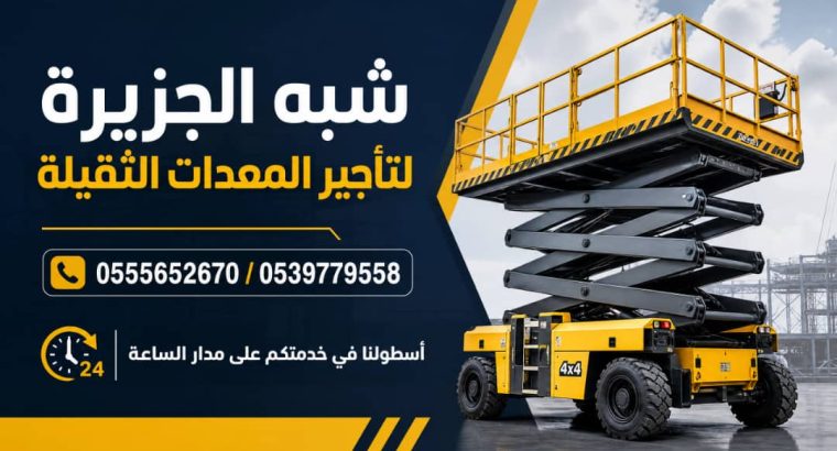 سيزرلفت للايجار في جدة #...