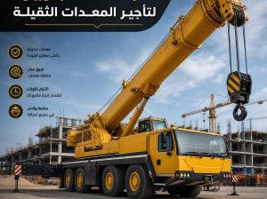 كرين # للتاجير # جدة # شبه الجزيرة#
