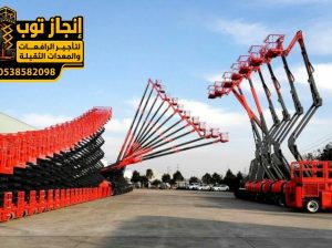 سيزرلفت للايجار في جده رافعات مقصيه للايجار ك