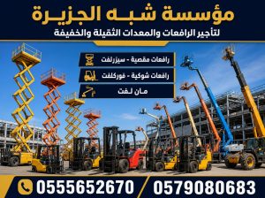 فوركلفت جديد للإيجار رافعات شوكية ديزل بجدة
