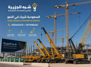 كرين للايجار بالرياض + 0555652670🤳🤳