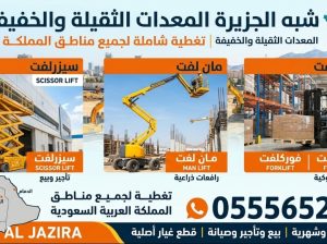 سيزرلفت للايجار ☆ تأجير رافعات مقصية بالرياض