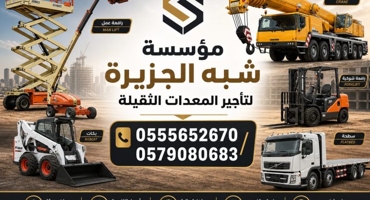 تاجير كرين موبايل بجدة #...