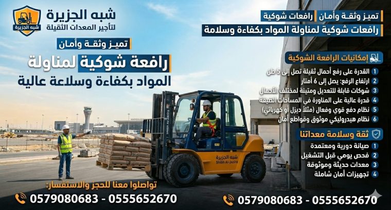 فوركلفت للايجار بالدمام ✪ شركة...