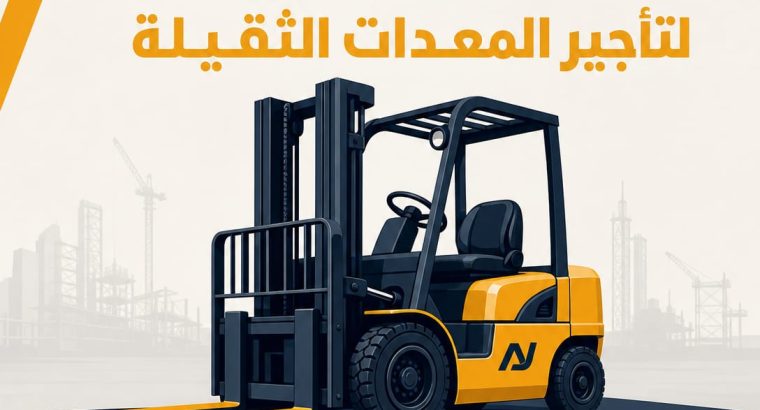تاجير فوركلفت بالدمام # شبه...