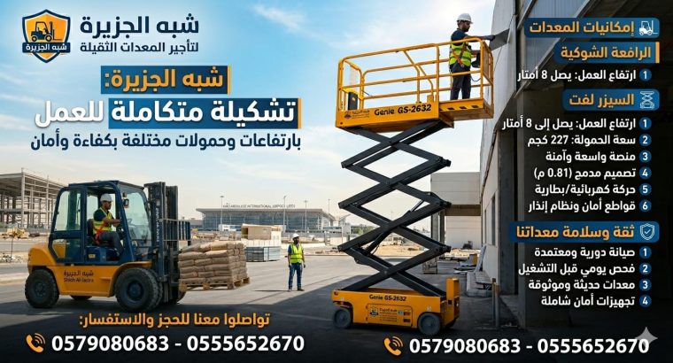 رافعات مقصية للايجار الدمام_★ 0555652670 #💯...