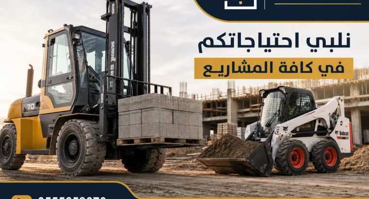 فوركلفت للايجار بجدة 🏅شبه الجزيرة للتأجير...