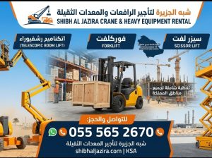تأجير سيزرلفت # رافعات مقصية للإيجار بالدمام