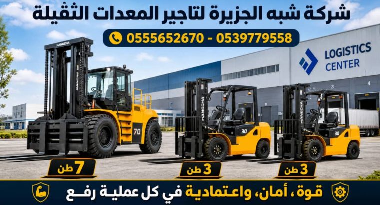 فوركلفت للايجار في الدمام
