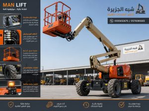 تأجير مان لفت بالدمام الجبيل # 05556522670