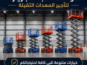 سيزرلفت للايجار بالدمام __☆__ 0555652670 🇸🇦