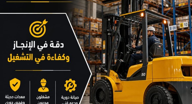 فوركلفت للايجار بالدمام # شبه...