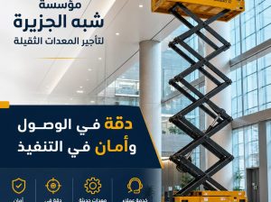 🛠 سيزرلفت للايجار بالدمام 🤳 0555652670 🥇