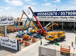 مان لفت جديد رافعات ديزل بالرياض # 0555652670