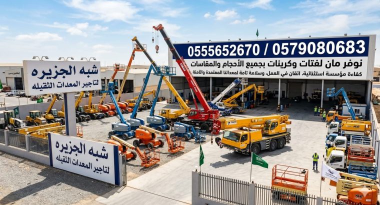 مان لفت جديد رافعات ديزل...