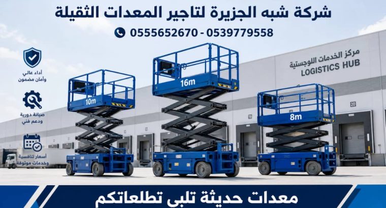 سيزرلفت للايجار في جدة #...