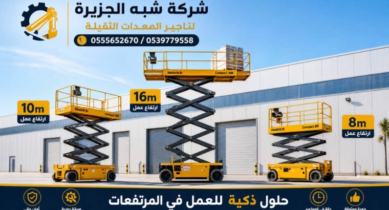 سيزرلفت للايجار في الدمام |...