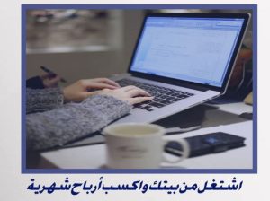 فرصة عمل عبر الإنترنت