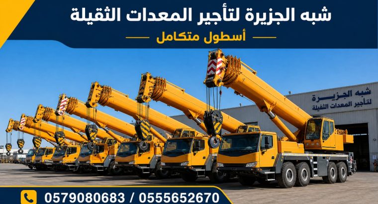 كرين للايجار في جدة |*...