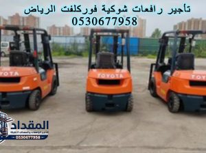 فوركلفت للإيجار # رافعات شوكية 2026  #الرياض