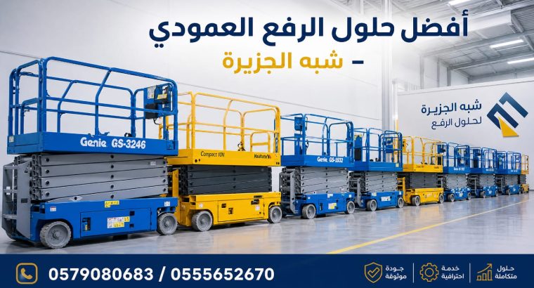 رافعات مقصية للايجار بجدة ༺༻ 0555652670 💯...