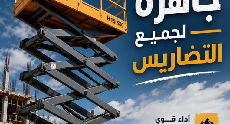 تاجير سيزرلفت بالدمام # 0555652670...
