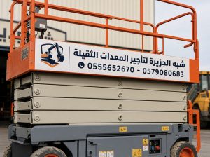 سيزرلفت بجدة للايجار _✦_ تاجير سيزرلفت ✔