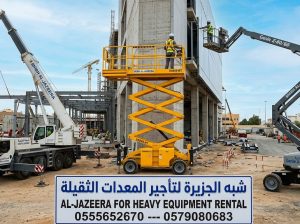 رافعات مقصية للتاجير بجدة # شبه الجزيرة